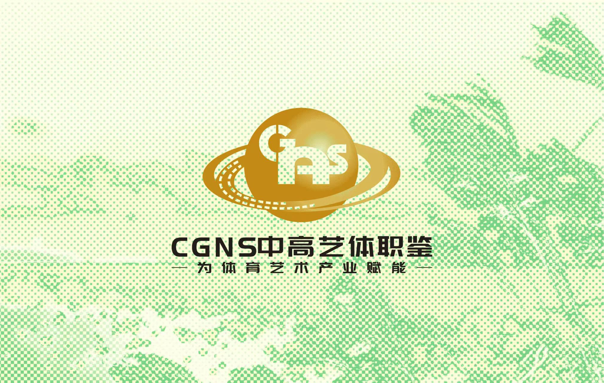 中高藝體職鑒入圍賽（中/高/國(guó)家級(jí)）4月站