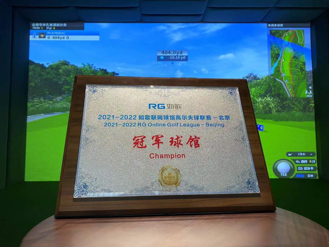 8支隊(duì)伍角逐！誰將拿走如歌模擬高爾夫球聯(lián)賽萬元大獎？