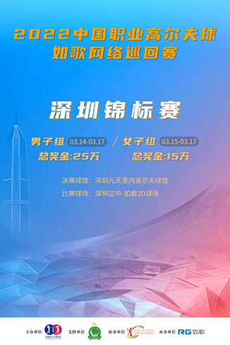 2022如歌室內(nèi)高爾夫揭幕戰(zhàn)競賽場館公布，全國51家指定如歌聯(lián)網(wǎng)球館！