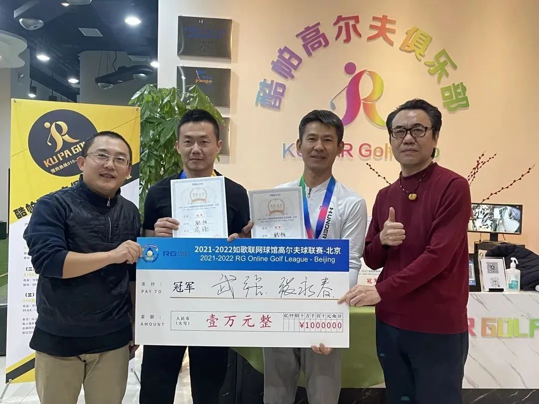 鏖戰(zhàn)12小時，如歌模擬高爾夫球北京聯(lián)賽萬元冠軍大獎被他們拿下！