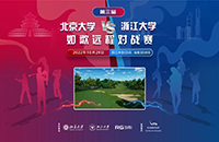 名?！按髴?zhàn)”丨第三屆北大vs浙大 室內(nèi)高爾夫?qū)官愐挥|即發(fā)！