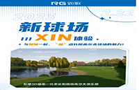 球場(chǎng)“上新”！來(lái)如歌高爾夫模擬器感受長(zhǎng)陽(yáng)國(guó)際高爾夫球場(chǎng)的魅力