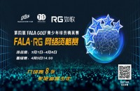 如歌高爾夫｜在嗎？送8張F(tuán)ALA精英賽（二級賽）入場券啦！