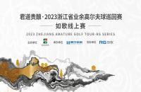 浙江球友請注意，如歌室內高爾夫喊您免費參賽啦！