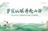 直通AJGA｜2023第四屆平安財富杯青少年冠軍賽報名開啟！