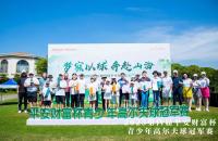 夢寐以球，奔赴山海丨第四屆平安財富杯青少年高爾夫球冠軍賽圓滿收桿！