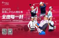 贏別克LPGA錦標(biāo)賽門票！來如歌高爾夫模擬器揮桿，見證全球高球女神尖峰對(duì)決！