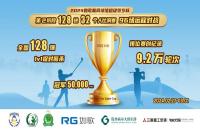 9.2w輪次決出全國128強！如歌高爾夫賀歲杯1v1個人淘汰賽即將來襲