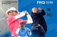 橫跨4個(gè)月、近10萬人次參與，2024如歌室內(nèi)高爾夫賀歲杯創(chuàng)下多項(xiàng)新紀(jì)錄！