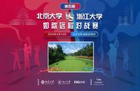 北大團(tuán)隊賽加洞奪冠！第5屆北大vs浙大室內(nèi)高爾夫?qū)官悎A滿落幕