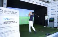 觀賽夢工廠、球星面對面...如歌高爾夫助力沃爾沃中國公開賽解鎖這些賽事亮點(diǎn)
