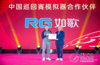 中巡賽-如歌高爾夫模擬器：多載攜手，共同成長｜2024中巡賽圓滿收桿！