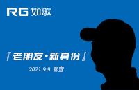 老朋友?新身份，9月9日重磅官宣