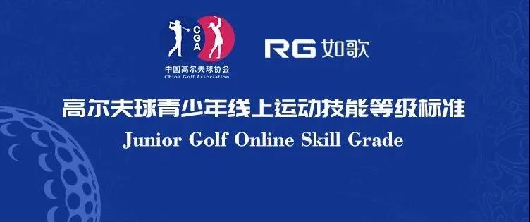 中高協(xié)首批線上青少年等級(jí)測(cè)評(píng)球館公布，快來(lái)如歌模擬器考試吧！