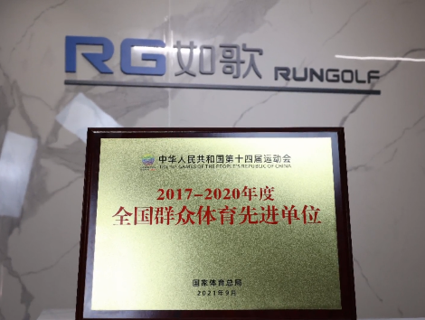 你好，全國(guó)群眾體育先進(jìn)單位！