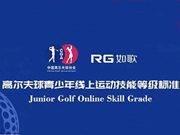 快來(lái)報(bào)名！11月中高協(xié)線上青少年等級(jí)測(cè)評(píng)工作啟動(dòng)