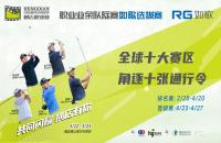 沖擊橫店職業(yè)賽：如歌高爾夫模擬器選拔賽全球十大賽區(qū)激情開桿，業(yè)余球友也能閃耀職業(yè)舞臺！