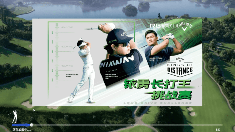 如歌x卡拉威強(qiáng)強(qiáng)聯(lián)合丨「銥靂長打王」火熱進(jìn)行中，來如歌打出你的最遠(yuǎn)一桿！