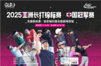 挑戰(zhàn)406碼！2025亞洲長打王中國冠軍賽攜手如歌室內(nèi)高爾夫，再啟新征程！