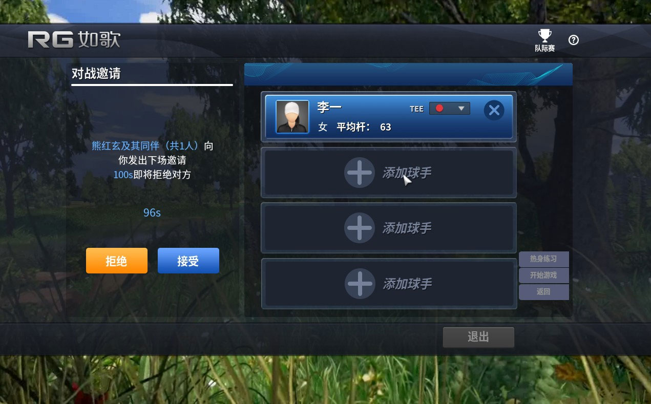接受邀請(qǐng)，實(shí)現(xiàn)對(duì)打.jpg