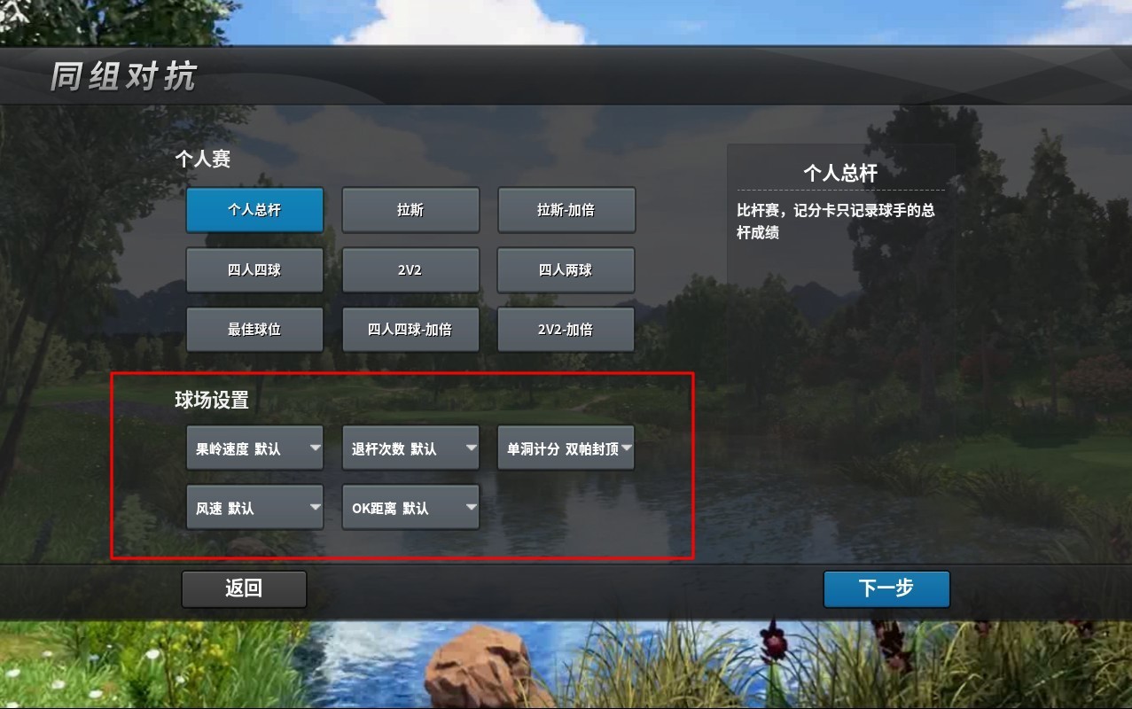 每場均可重新設(shè)置參數(shù)，也可以選擇默認(rèn)值.jpg