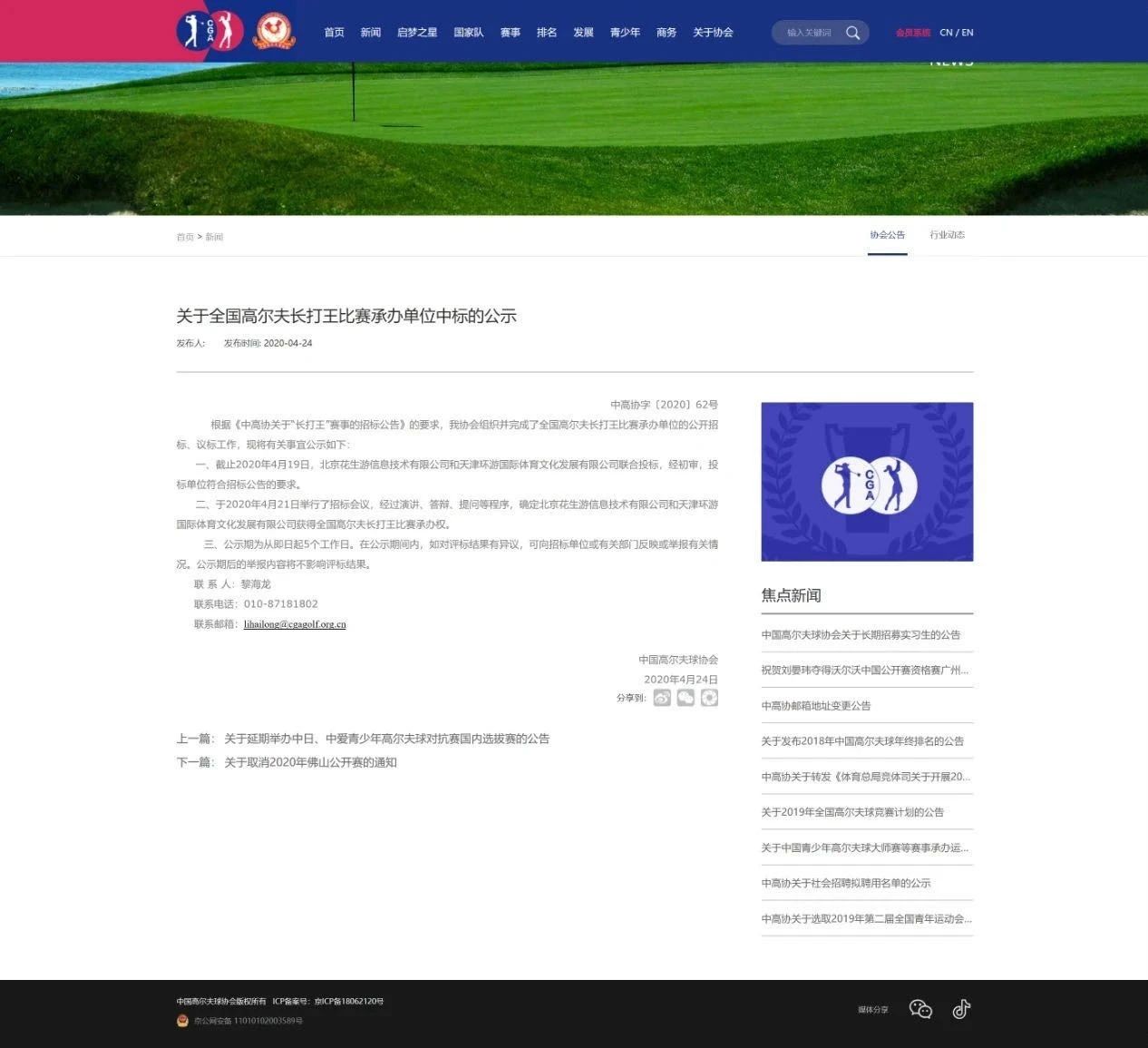 4月24日，中國(guó)高爾夫球協(xié)會(huì)官方宣布花生游獲得世界長(zhǎng)打王中國(guó)冠軍賽承辦資格.jpg